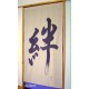 Noren - bond/relation - Japanese Curtain