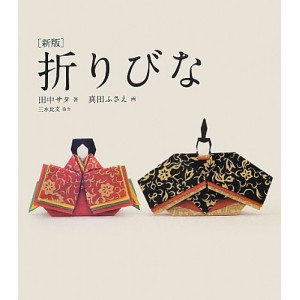 Origami book - samurai